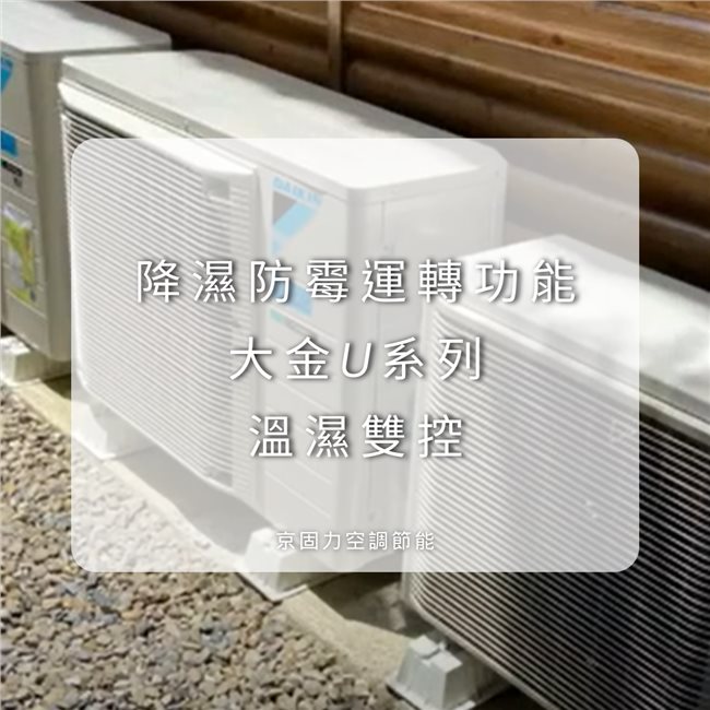 山區景觀小木屋，裝大金變頻一級冷暖氣機-1