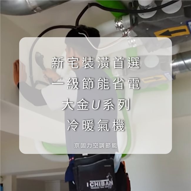 新建裝潢，溫濕雙控一級節能省電壁掛冷氣-3